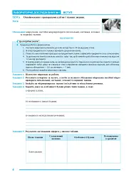 Біологія. 8 клас. Практикум (за програмою Балан П. Г., Кулініч О. М., Юрченко Л. П.) - мініатюра 3