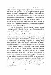 Одна секунда, щоб закохатися - Монінгер Крістіна - миниатюра 6