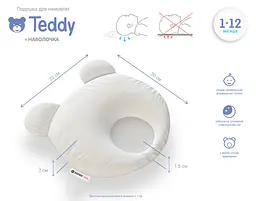 Подушка для немовлят Sonex Teddy + наволочка зелена (SO102150) - мініатюра 3
