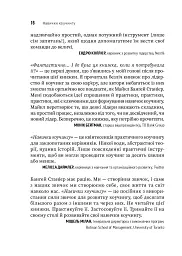 Навички коучингу. Говоріть менше, питайте більше й назавжди змініть спосіб свого лідерства - мініатюра 11