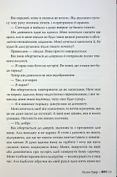 Веріті. Ексклюзивне видання - Коллін Гувер - мініатюра 14