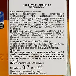 Віскі Suntory Whisky AO 43% 0.7 л - мініатюра 6