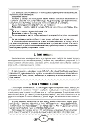 1-ша українська загально-практична кухня - Ольга Франко - мініатюра 7