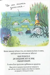 Мортіна і Таємниче озеро. Книга 4 - Барбара Кантіні - мініатюра 15