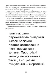 Чому хороші батьки думають, що вони погані? - Таня Солодка - мініатюра 11