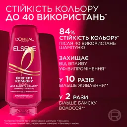 Бальзам-ополіскувач L’Oréal Paris Elseve Експерт кольору для забарвленого або мелірованого волосся 200 мл - мініатюра 7