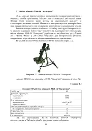 Довідник з використання мінометних пострілів та мінометів різних виробників, наданих країнами-партнерами. 4-та редакція. Доповнена - мініатюра 4