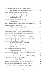Вечір з кіно ІІ. Путівник по світу кіно - Олег Яськів - мініатюра 13