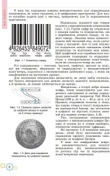 Інформатика. 8 клас. Підручник - Йосип Ривкінд - мініатюра 2