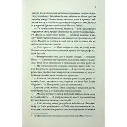 Книга Варіація - Ребекка Яррос КСД (9786171514287) - мініатюра 6
