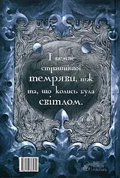 Попіл та Місячне Сяйво - мініатюра 2
