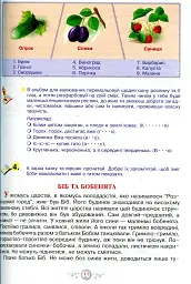 Я досліджую світ. 1-4 класи. Енциклопедія для чомусиків - мініатюра 11