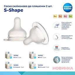  Соска силіконова до пляшечки Canpol babies S-Shape XL змішана 2 шт. (59/894) - мініатюра 11