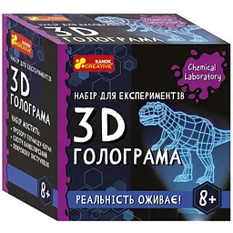 Набір для експериментів Ранок 10900034У 3D голограма (4823076157920)