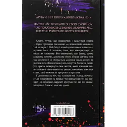 Книга Схованка. Диявольська ніч. Книга 2 - Пенелопа Дуглас КСД (9786171508088) - мініатюра 2