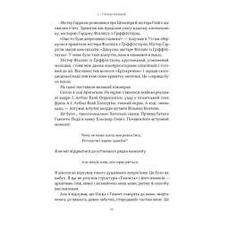 Книга Ми впоралися, малий - Ентоні Гопкінс Наш Формат (9786178650155) - мініатюра 11