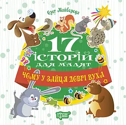 Чому у зайця довгі вуха