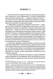 Правдива історія - Лукіан - мініатюра 2