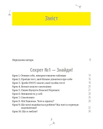 5 секретів щасливого життя - Маргарита Січкар - мініатюра 2