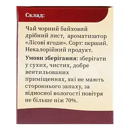 Чай чорний Золотий Слон Лісові ягоди (20 шт. х 1.3 г) - мініатюра 4