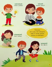 150 перших слів. Емоції, почуття, уміння - Катерина Столяренко - мініатюра 3