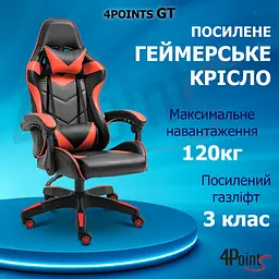 Геймерське крісло 4Points GT Червоне - мініатюра 5