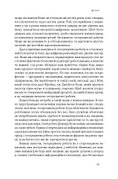 Зосереджена робота. Правила концентрації в шаленому світі - мініатюра 16