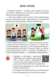 Я досліджую світ. 3 клас. Підручник. Частина 1 - Тетяна Воронцова - мініатюра 7