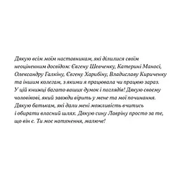 Книга Основи продажів. Ефективна комунікація з покупцями - Неля Малюта Наш Формат (9786178437268) - мініатюра 6