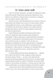 Коли лелека постарався. Книга для батьків близнят, двійнят, погодків - мініатюра 9