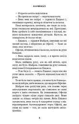 Жахастики Фазбера. Мармеладна Енджел. Книга 8 - Коутон Скотт - мініатюра 9