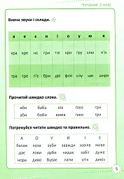 Репетитор. Читання. 1 клас - мініатюра 6