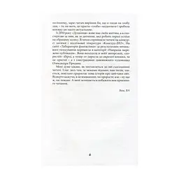 Книга Душниця - Володимир Аренєв А-ба-ба-га-ла-ма-га (9786175854273) - мініатюра 10