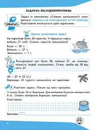 Задачі. Розв’язую легко. 2 клас - мініатюра 4