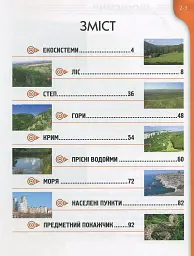 Енциклопедія для допитливих А5 : Рослини і тварини України (Українська ) - Тетяна Станкевич - мініатюра 2