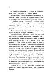Перша брехня виграє - Ешлі Елстон - мініатюра 7