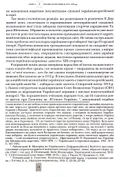 Випробовуючи долю, гартуючи волю: Україна й українці в ХХ – на початку ХХІ ст. Книга 1 - Лариса Якубова - миниатюра 10