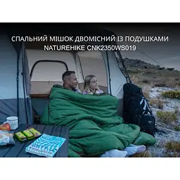 Спальний мішок двомісний із подушками Naturehike CNK2350WS019, зелений - мініатюра 8