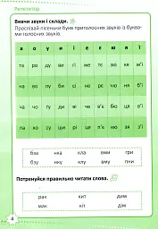 Репетитор. Читання. 1 клас - мініатюра 5