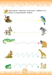 Веселі прописи. Підготовка руки до письма 4+ - мініатюра 2