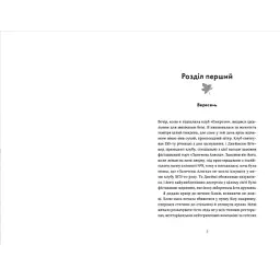 Книга Кондитерка-втікачка - Луїз Міллер Видавництво Старого Лева (9789664480588) - мініатюра 3