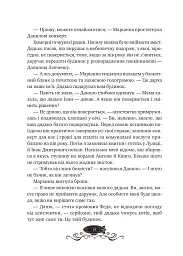 Остання обитель бунтарства - Ірина Грабовська - мініатюра 15