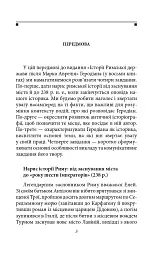 Історія Римської держави після Марка Аврелія - Геродіан - мініатюра 3