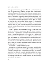 Це почалося не з тебе. Як успадкована родинна травма формує нас і як розірвати це коло - Марк Волінн (1343879) - мініатюра 11