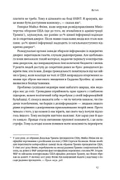 Ми — Bellingcat. Онлайн-розслідування міжнародних злочинів та інформаційна війна з Росією - мініатюра 11