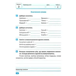 Індивідуальні роботи. 4 клас. Українська мова - Шевченко К. М. (К00874) - мініатюра 2