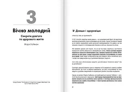 Живи до 100! Збірник самарі + Аудіокнижка - мініатюра 4