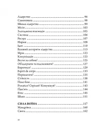 Анатомія Воїна. Дух. Шлях. Сила - мініатюра 6