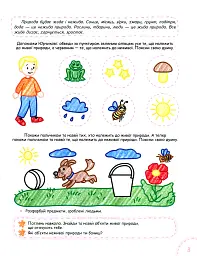 Природне довкілля. Дивосвіт 3+ - Василь Федієнко - мініатюра 6