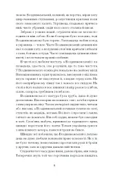 Хмари - Іван Нечуй-Левицький - мініатюра 8